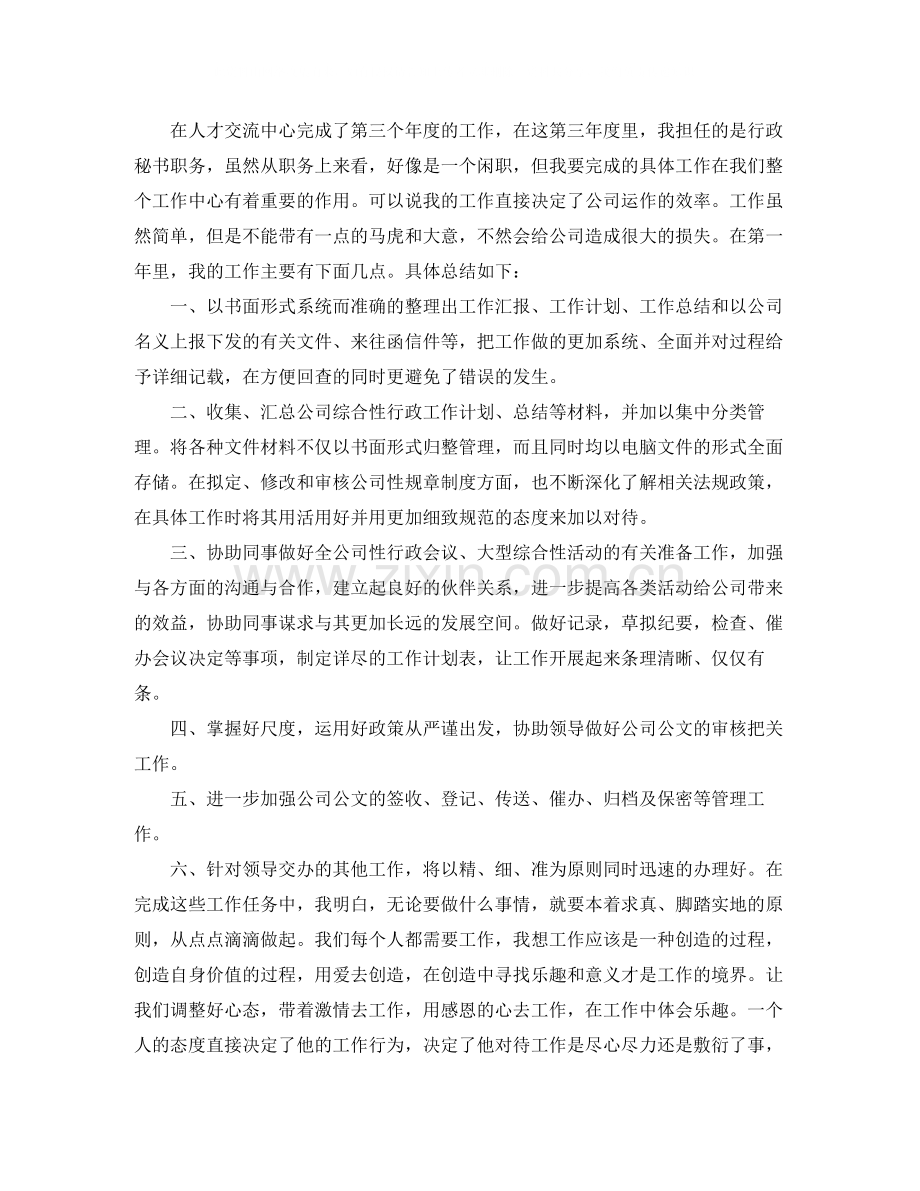 秘书三年个人工作总结三篇.docx_第3页