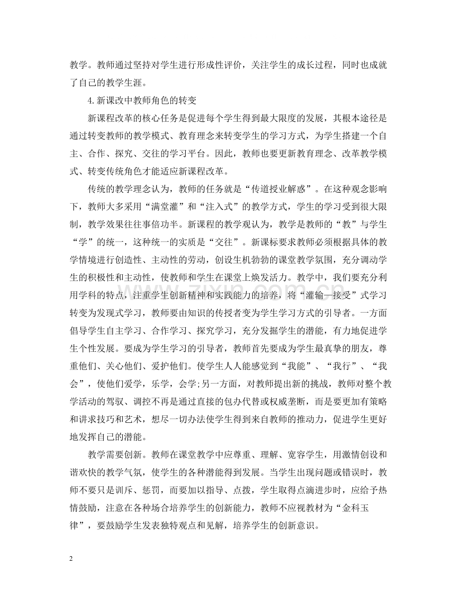 教师暑期学习自我总结.docx_第2页