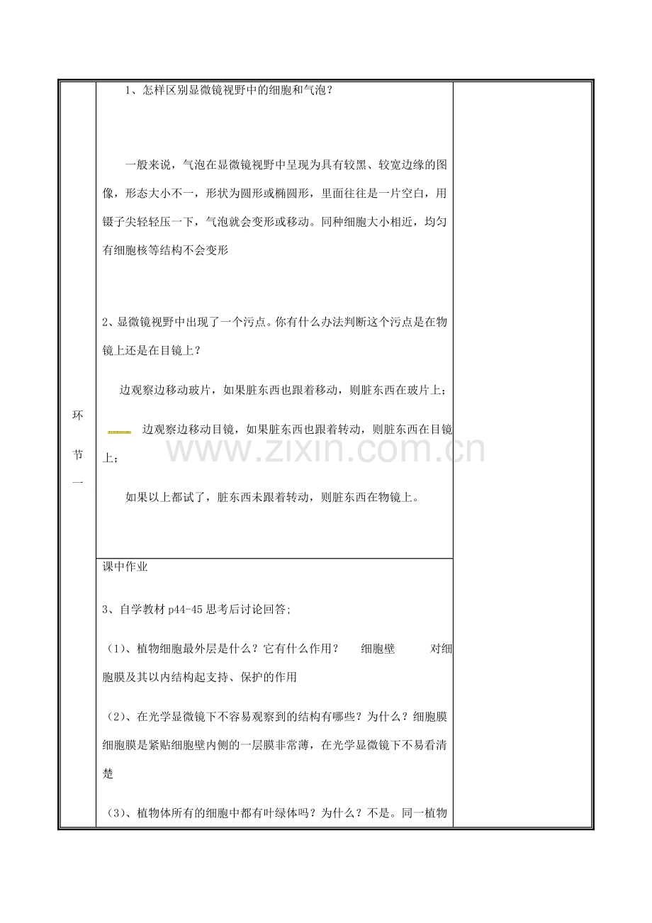 河南省中牟县七年级生物上册 2.1.2 植物细胞教案2 （新版）新人教版-（新版）新人教版初中七年级上册生物教案.doc_第2页