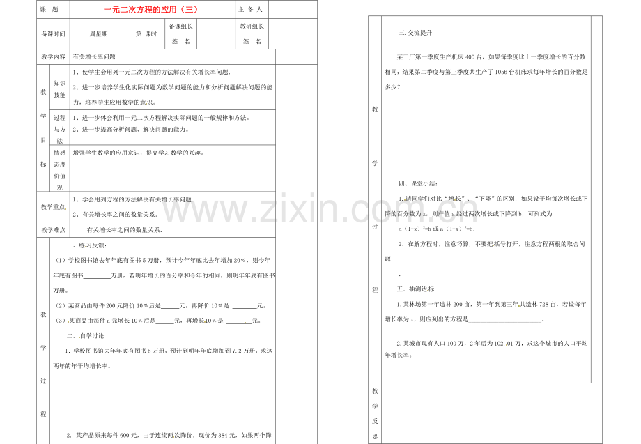 湖南省茶陵县潞水学校九年级数学《一元二次方程根的应用》教案（3）.doc_第1页