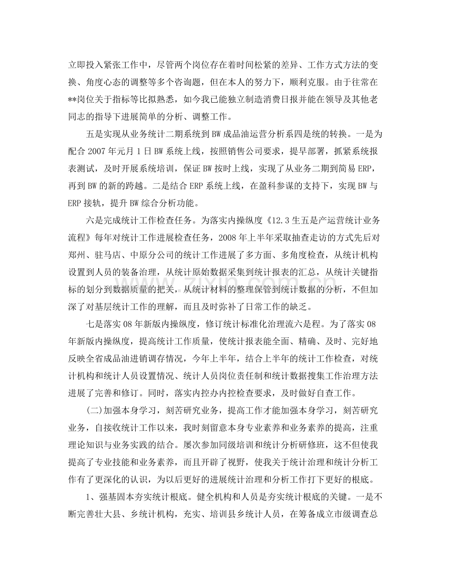 统计工作个人参考总结（通用）.docx_第2页