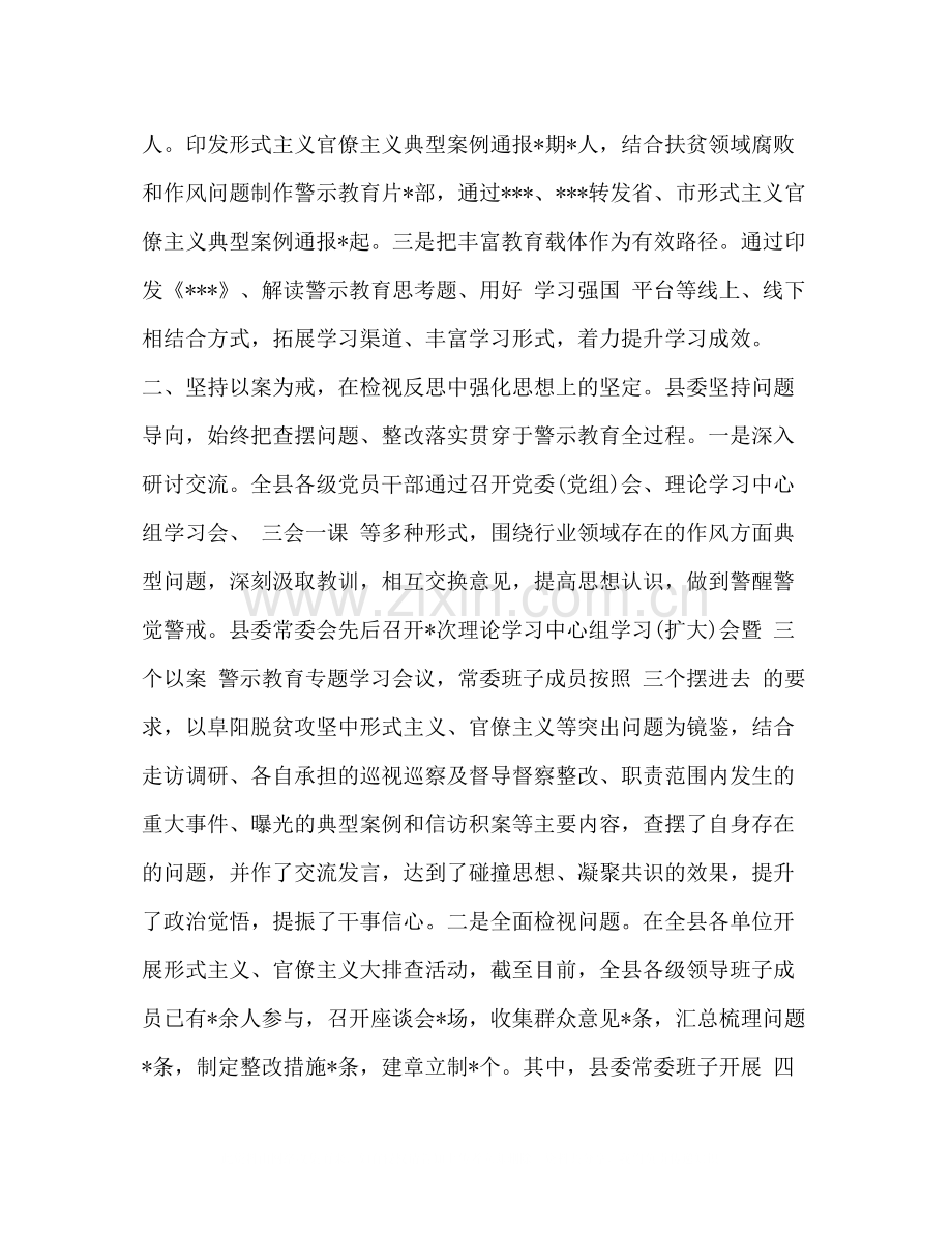 以案示警以案为戒以案促改警示教育工作开展情况总结汇报2).docx_第2页