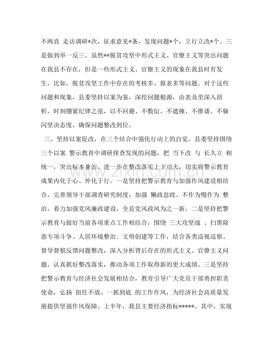 以案示警以案为戒以案促改警示教育工作开展情况总结汇报2).docx_第3页