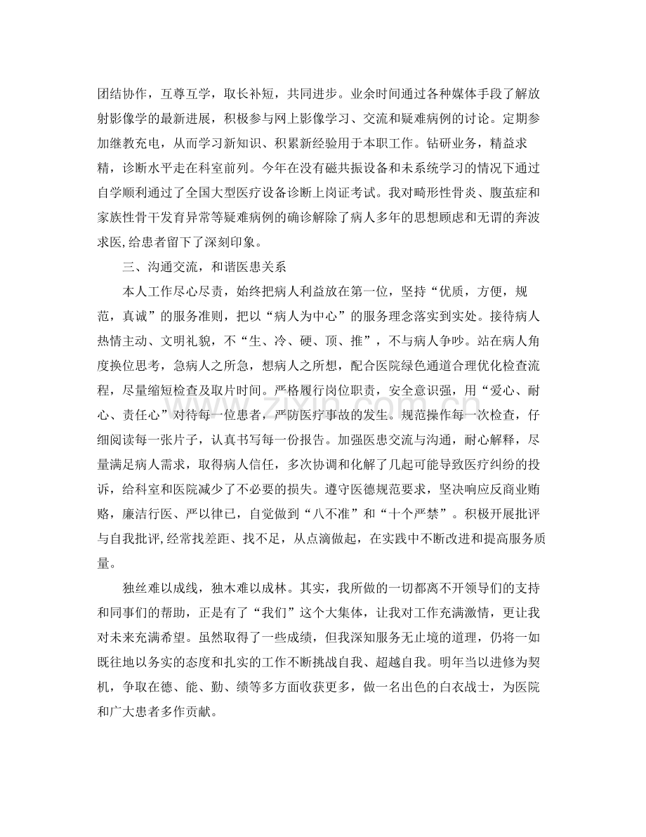 放射科医生个人年度总结 .docx_第2页