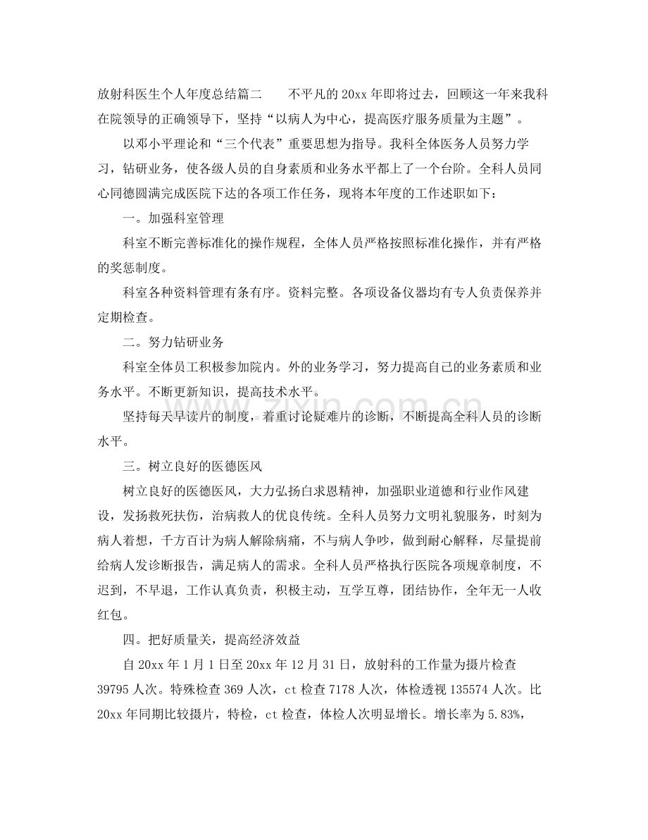 放射科医生个人年度总结 .docx_第3页