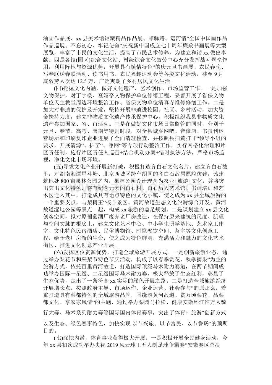 文化旅游体育局年工作总结及年工作计划.docx_第2页