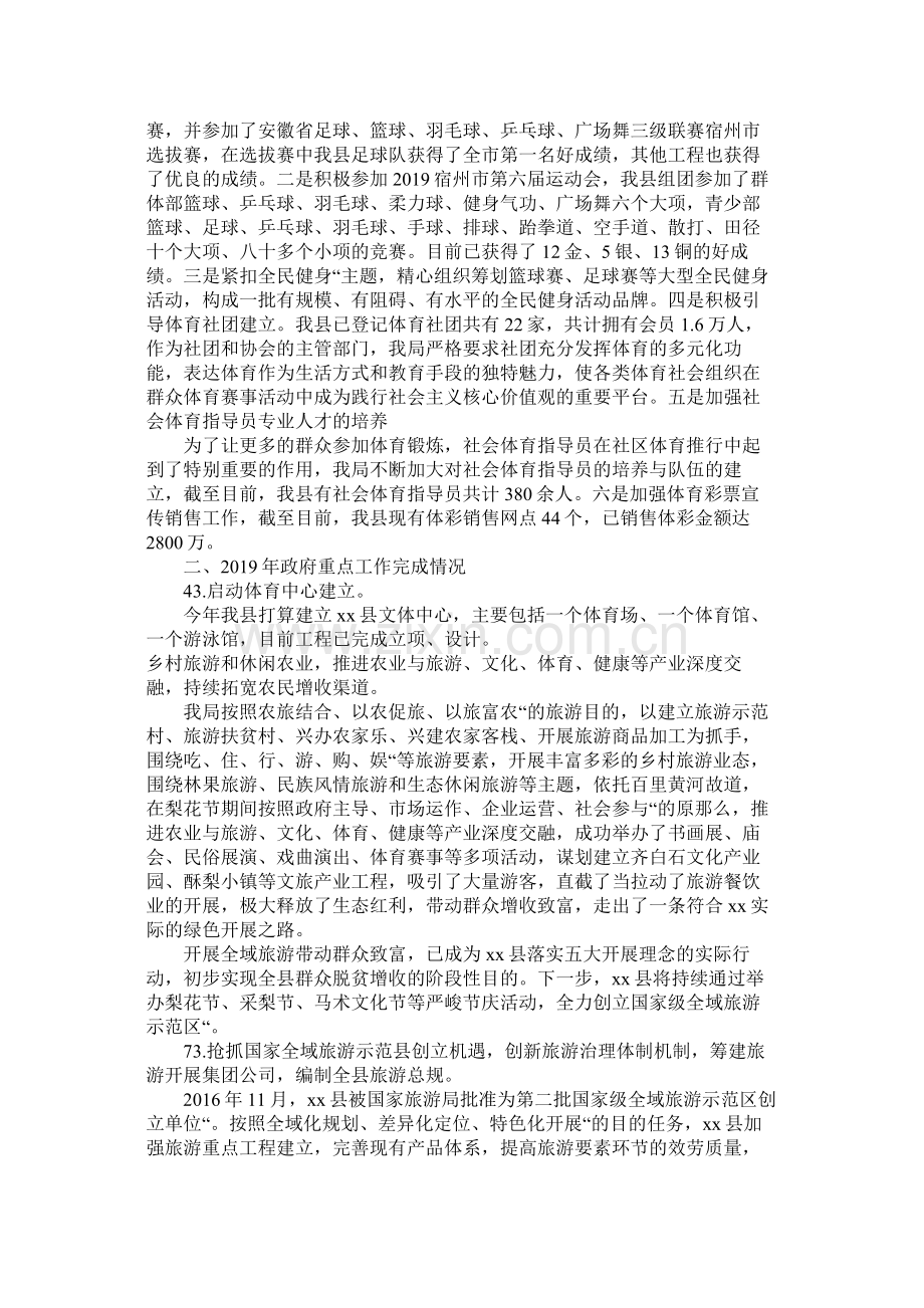 文化旅游体育局年工作总结及年工作计划.docx_第3页