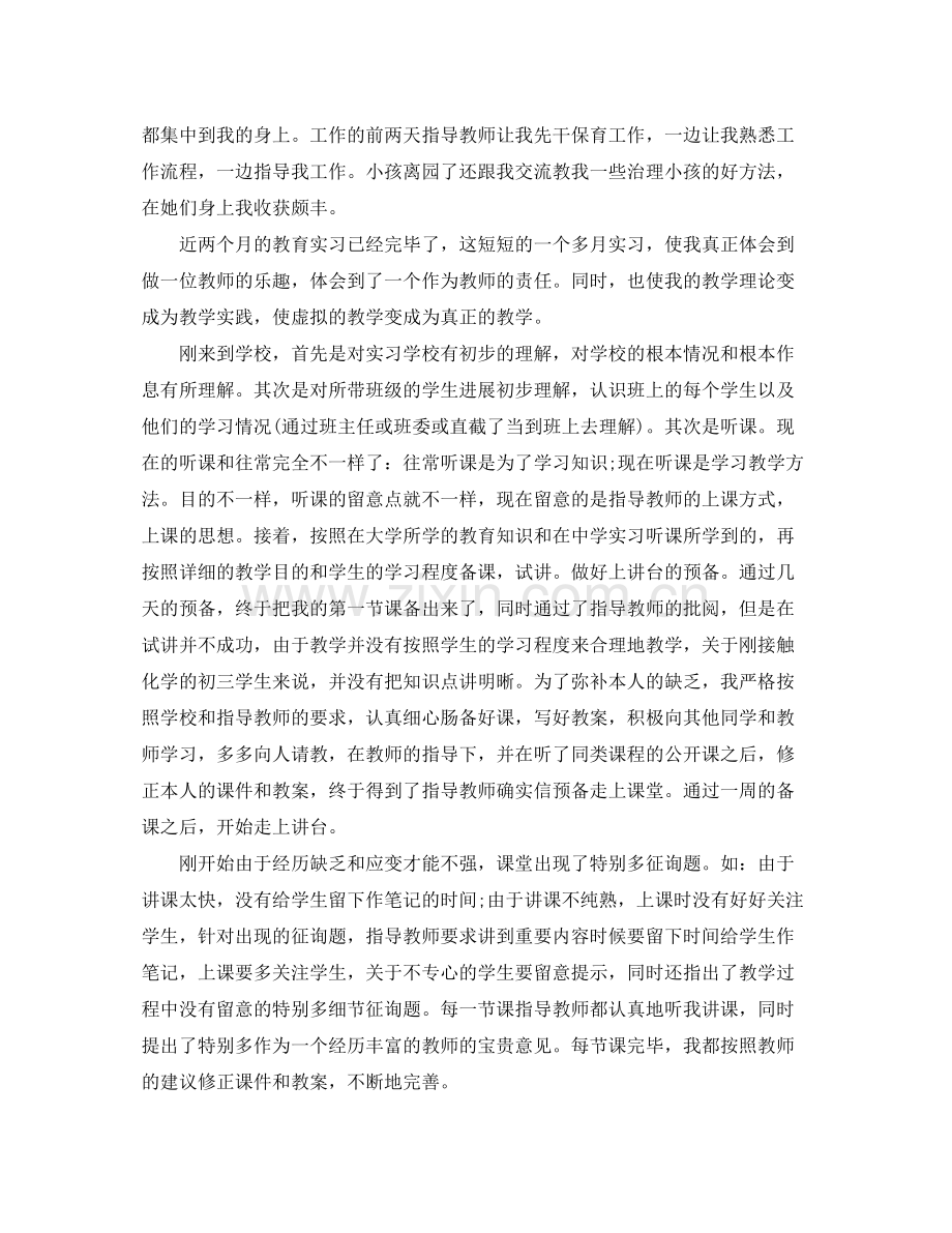 2021年教师实习工作参考总结范文.docx_第3页