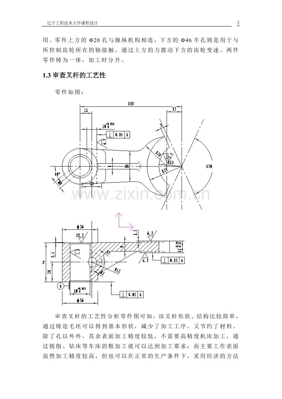 叉杆零件的加工工艺规程及加工孔Φ20的专用夹具设计说明书.doc_第2页