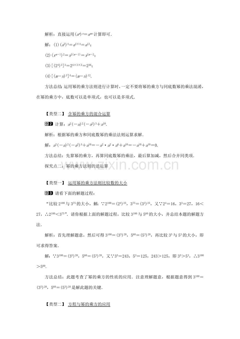 八年级数学上册 第十四章 整式的乘法与因式分解14.1 整式的乘法14.1.2 幂的乘方教案1（新版）新人教版-（新版）新人教版初中八年级上册数学教案.doc_第2页