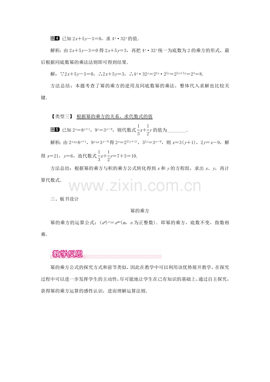 八年级数学上册 第十四章 整式的乘法与因式分解14.1 整式的乘法14.1.2 幂的乘方教案1（新版）新人教版-（新版）新人教版初中八年级上册数学教案.doc_第3页