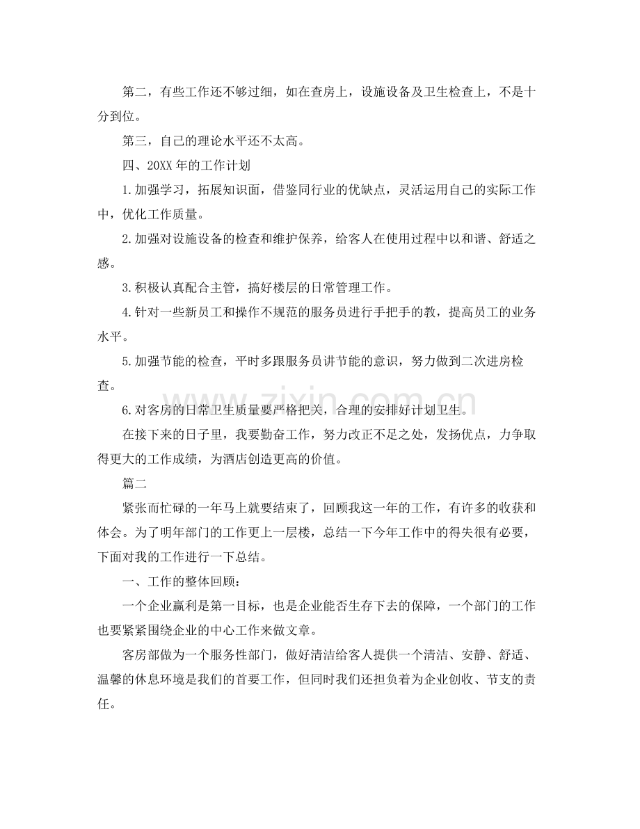 酒店客房部领班工作总结三篇 .docx_第2页