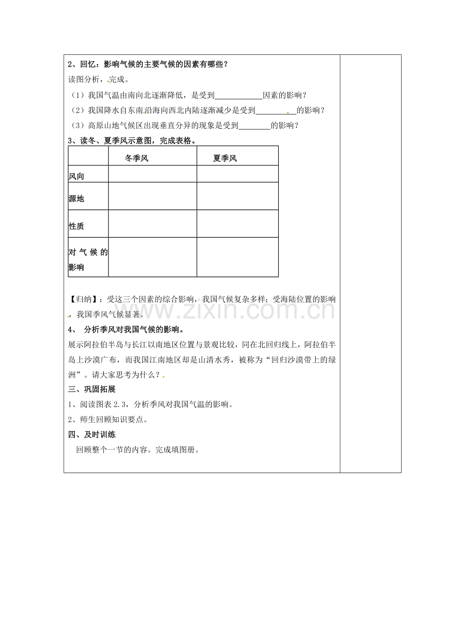 江苏省盐城市八年级地理上册 2.2 中国的气候教案3 湘教版-湘教版初中八年级上册地理教案.doc_第3页