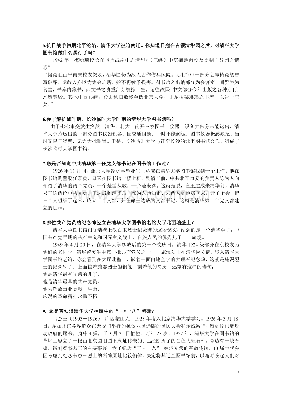 清华大学图书馆40问.doc_第2页