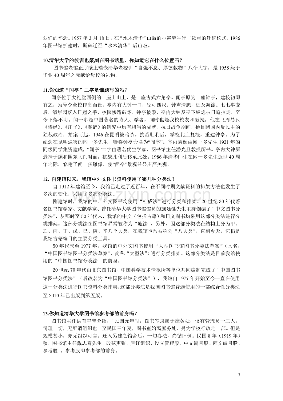 清华大学图书馆40问.doc_第3页