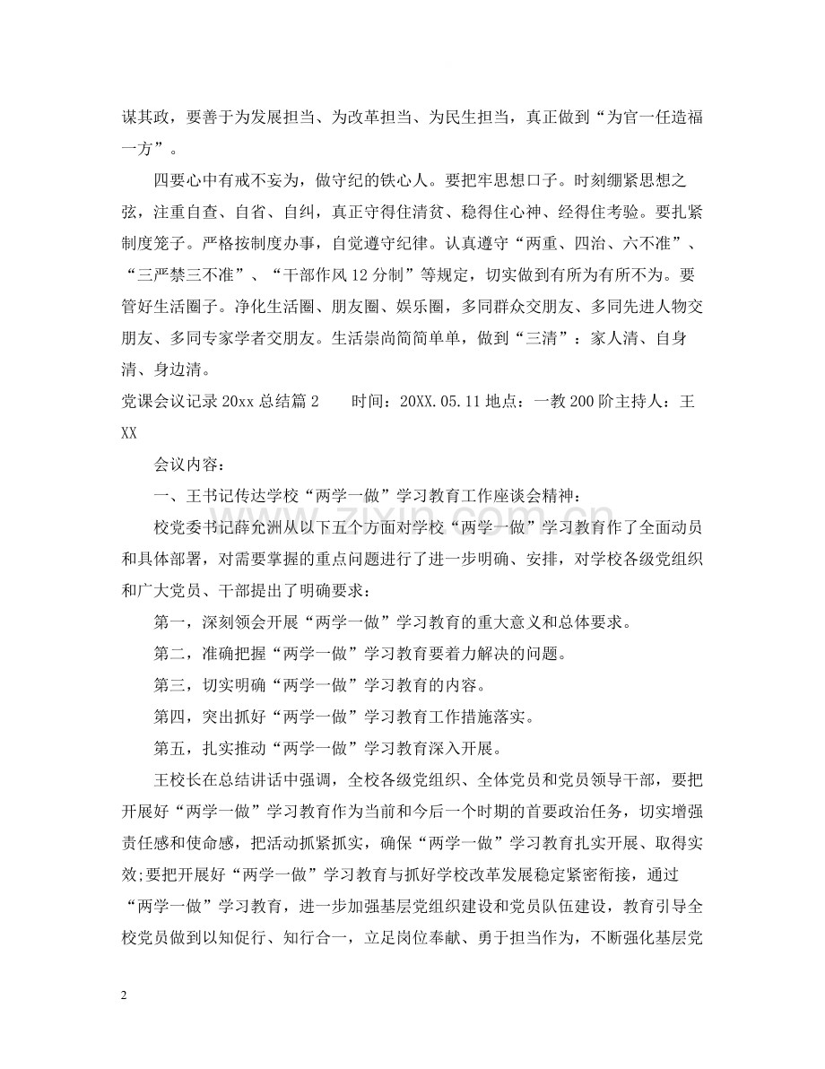 党课会议记录总结.docx_第2页