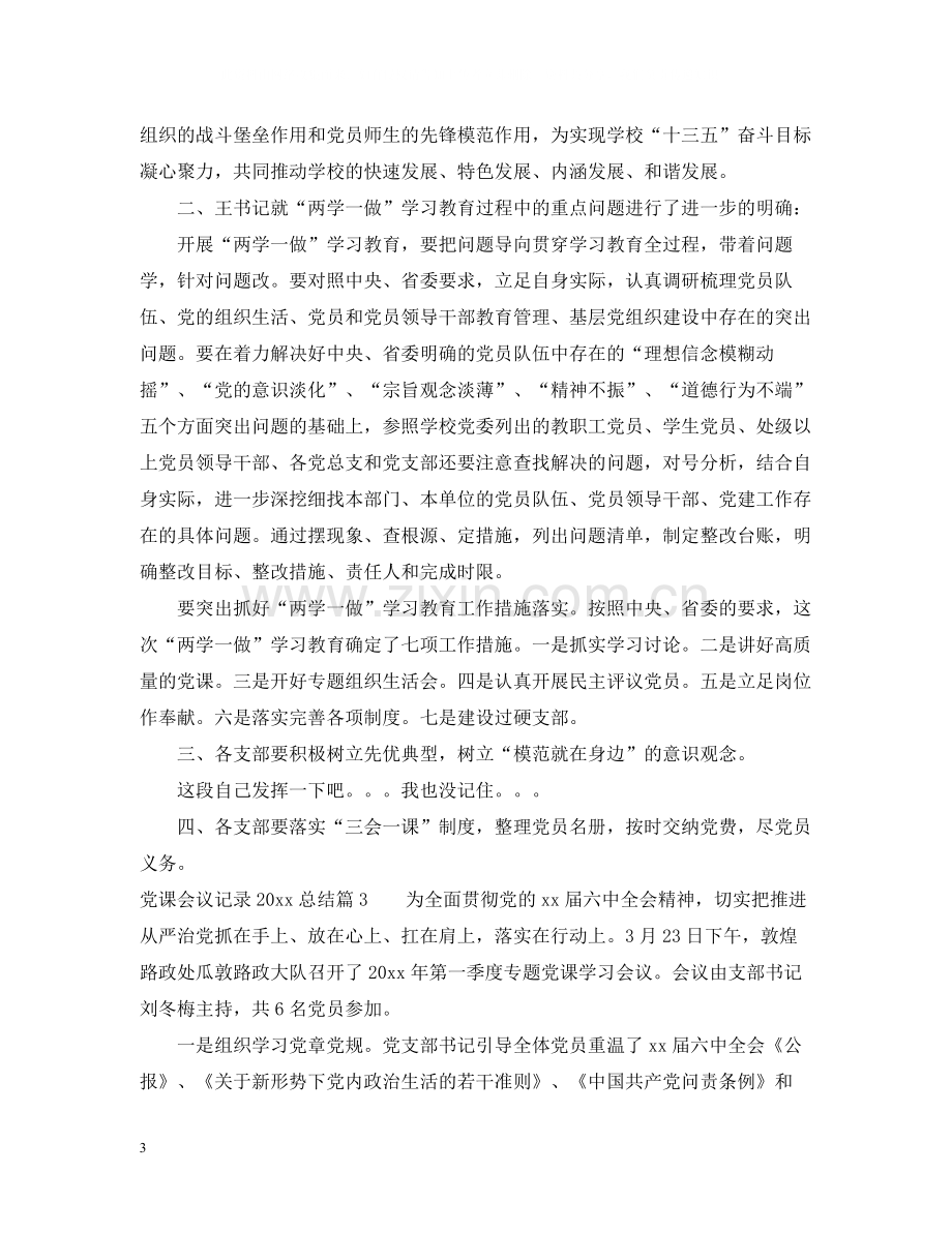 党课会议记录总结.docx_第3页