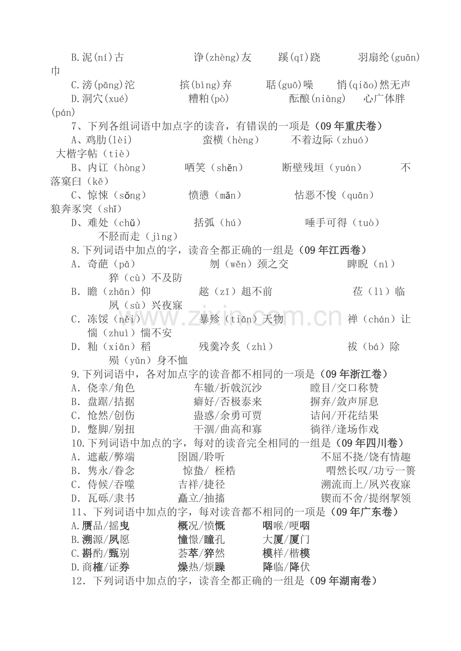 高考语文拼音及汉字练习.doc_第2页