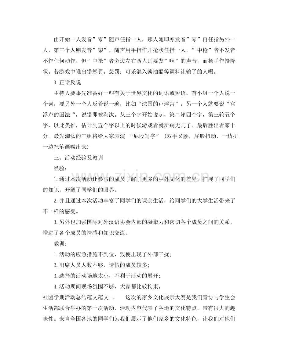 社团学期活动总结范文 .docx_第2页