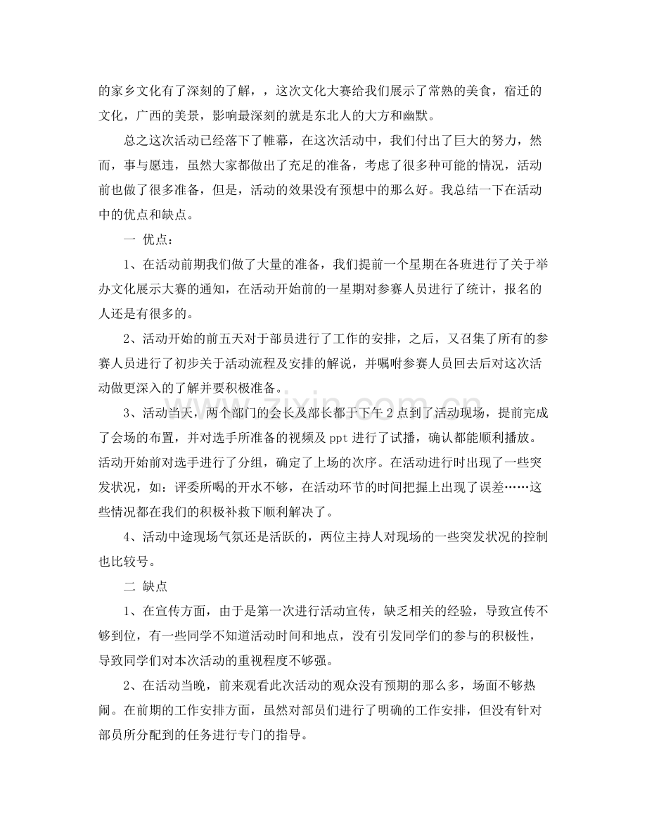 社团学期活动总结范文 .docx_第3页