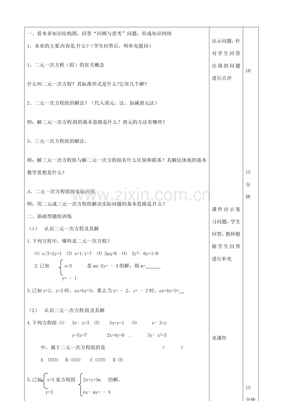 山东省滨州市邹平实验中学七年级数学下册《第八章二元一次方程组》复习教案（二） 人教新课标版.doc_第2页