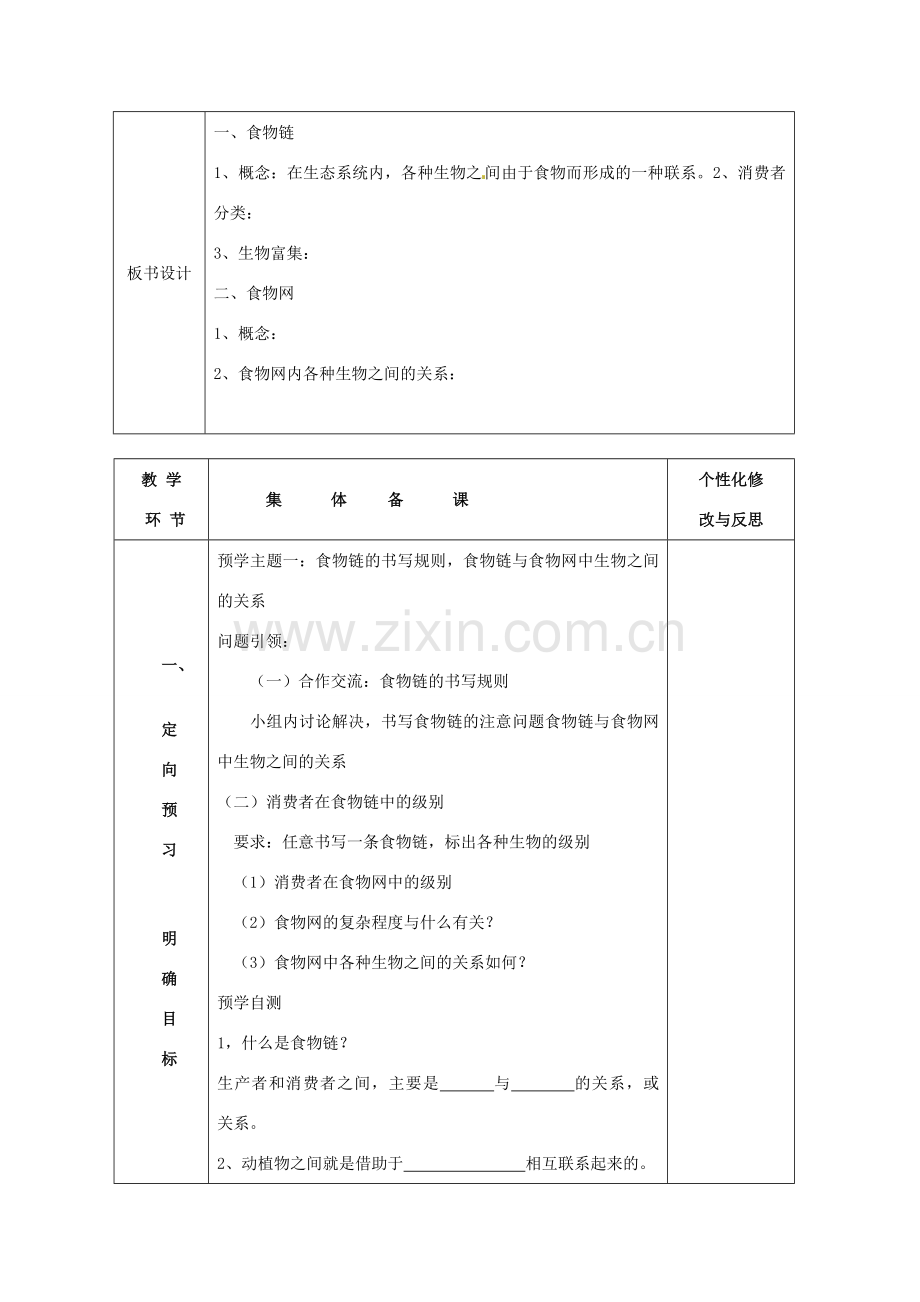 山东省安丘市东埠中学八年级生物下册 第六单元 第二章 食物链和食物网教案 济南版.doc_第2页