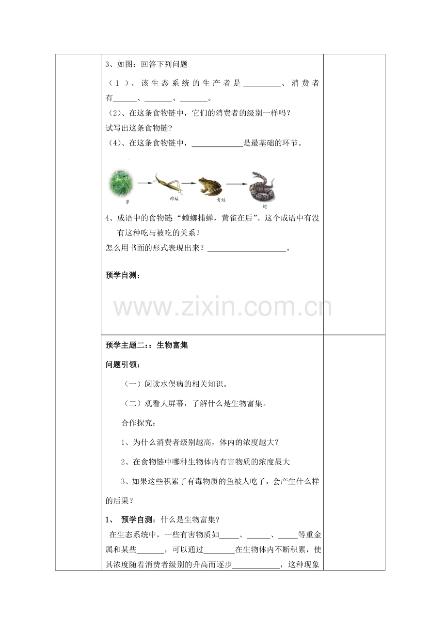 山东省安丘市东埠中学八年级生物下册 第六单元 第二章 食物链和食物网教案 济南版.doc_第3页