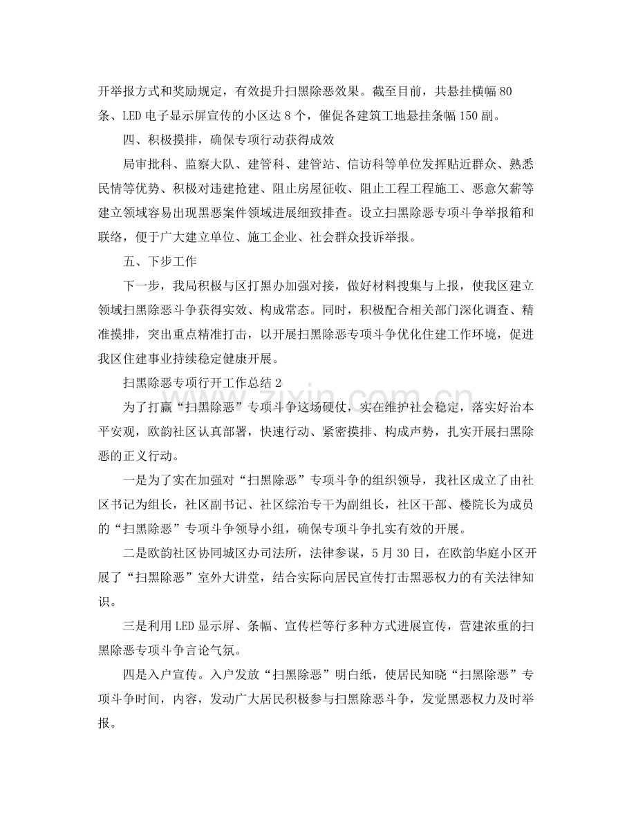 五篇针对年扫黑除恶的优秀工作参考总结范文.docx_第2页