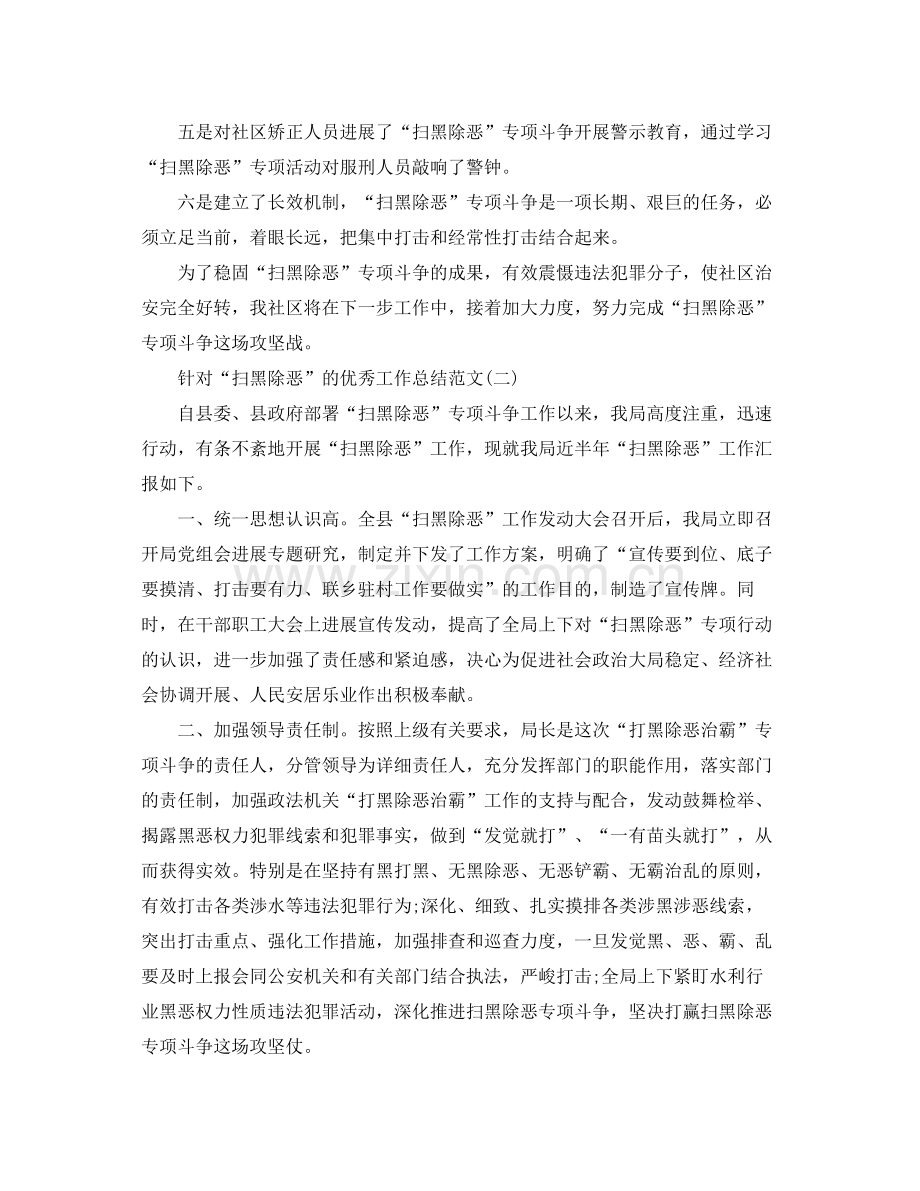 五篇针对年扫黑除恶的优秀工作参考总结范文.docx_第3页