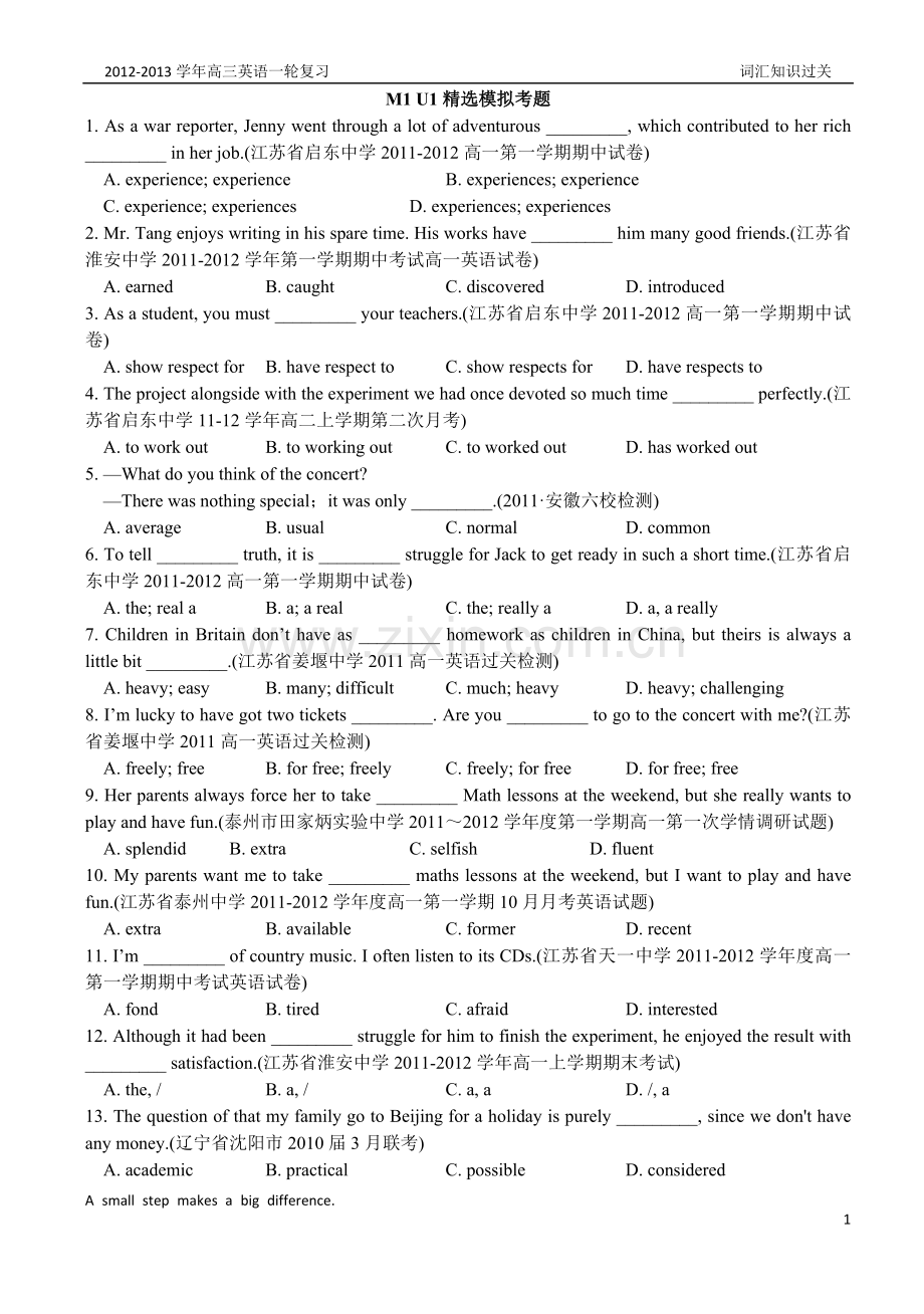 【高考第一轮复习英语】M1 U1 模拟考题(知识点讲解单选类).doc_第1页