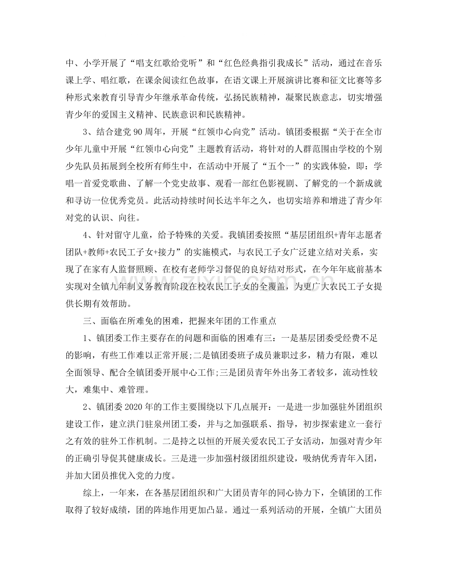 乡镇团委年终工作总结结尾.docx_第2页