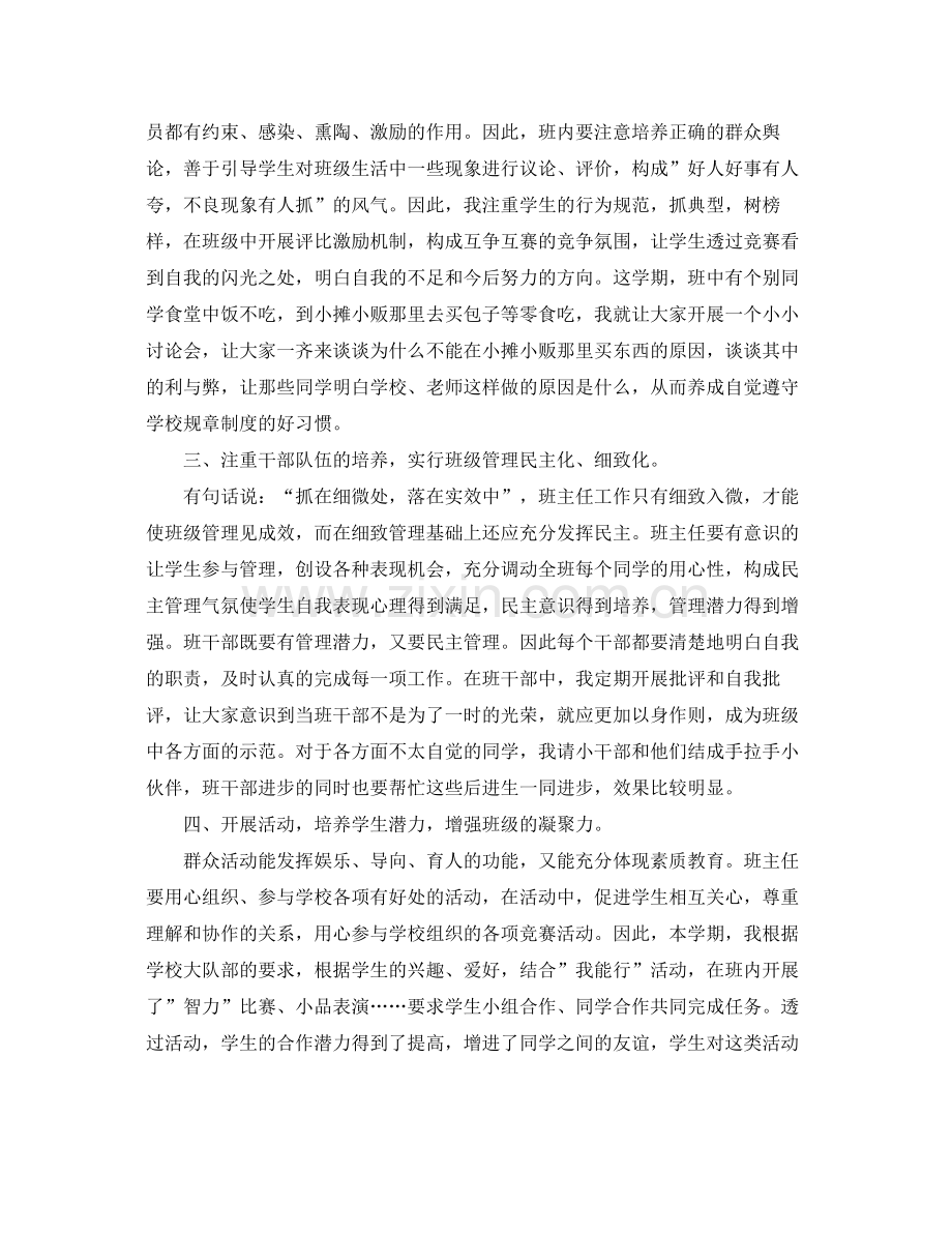 六年级班主任教学总结范文 .docx_第2页