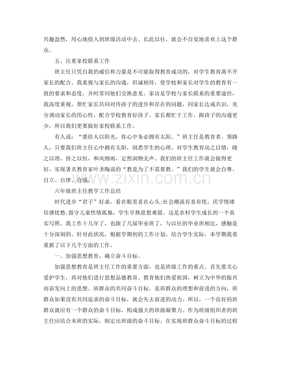 六年级班主任教学总结范文 .docx_第3页