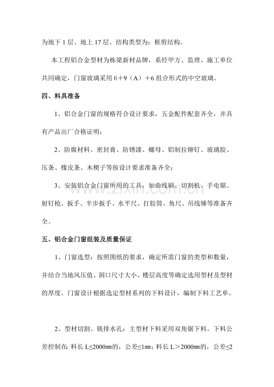 铝合金门窗制作安装施工方案.doc_第2页