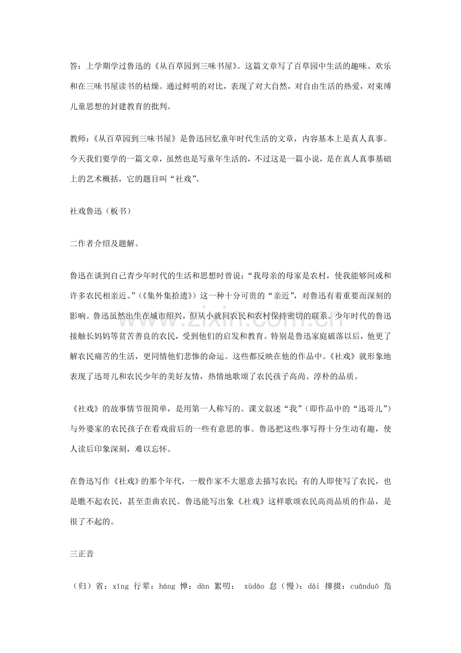 广东省东莞市寮步信义学校七年级语文下册《社戏》教案 新人教版.doc_第2页