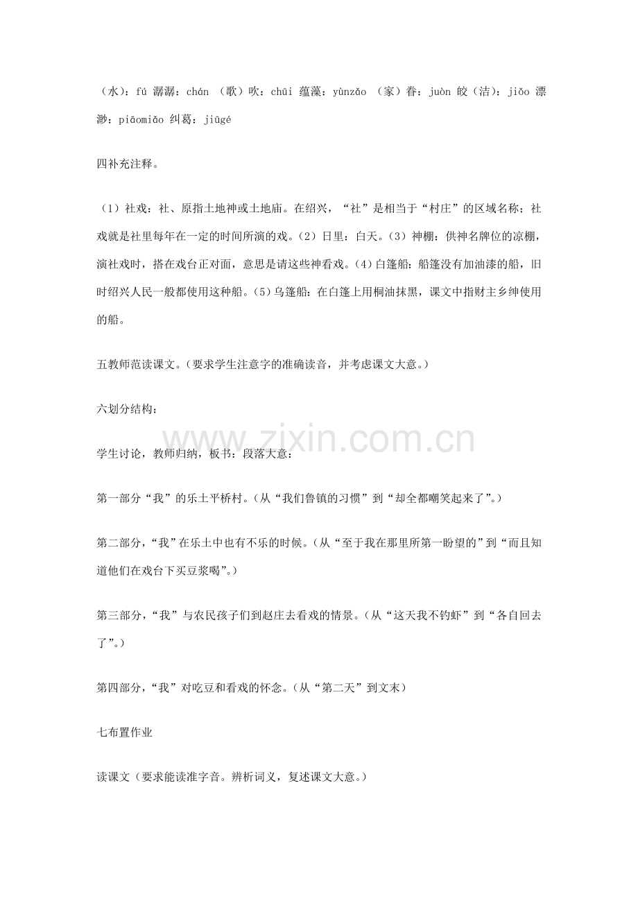 广东省东莞市寮步信义学校七年级语文下册《社戏》教案 新人教版.doc_第3页