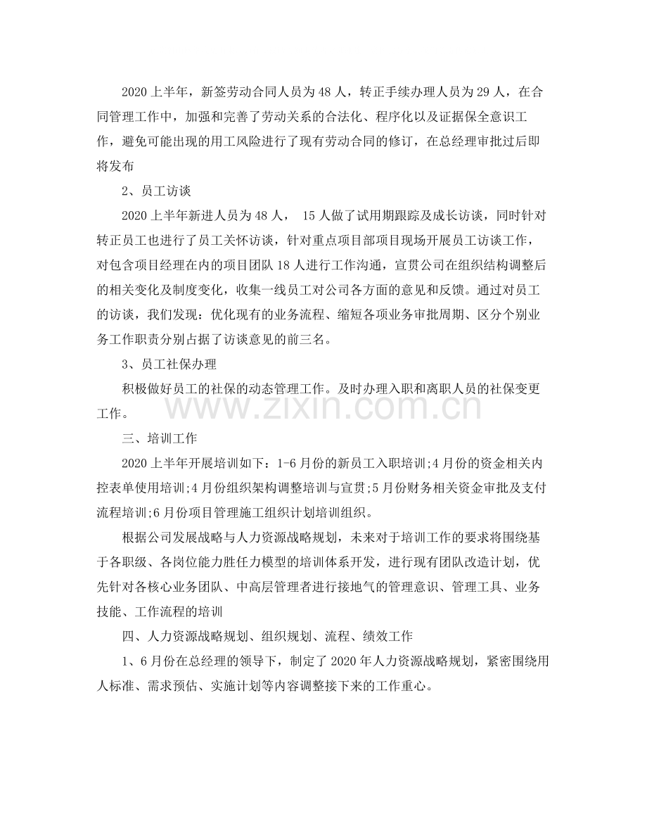 人力资源部半年度工作总结.docx_第2页