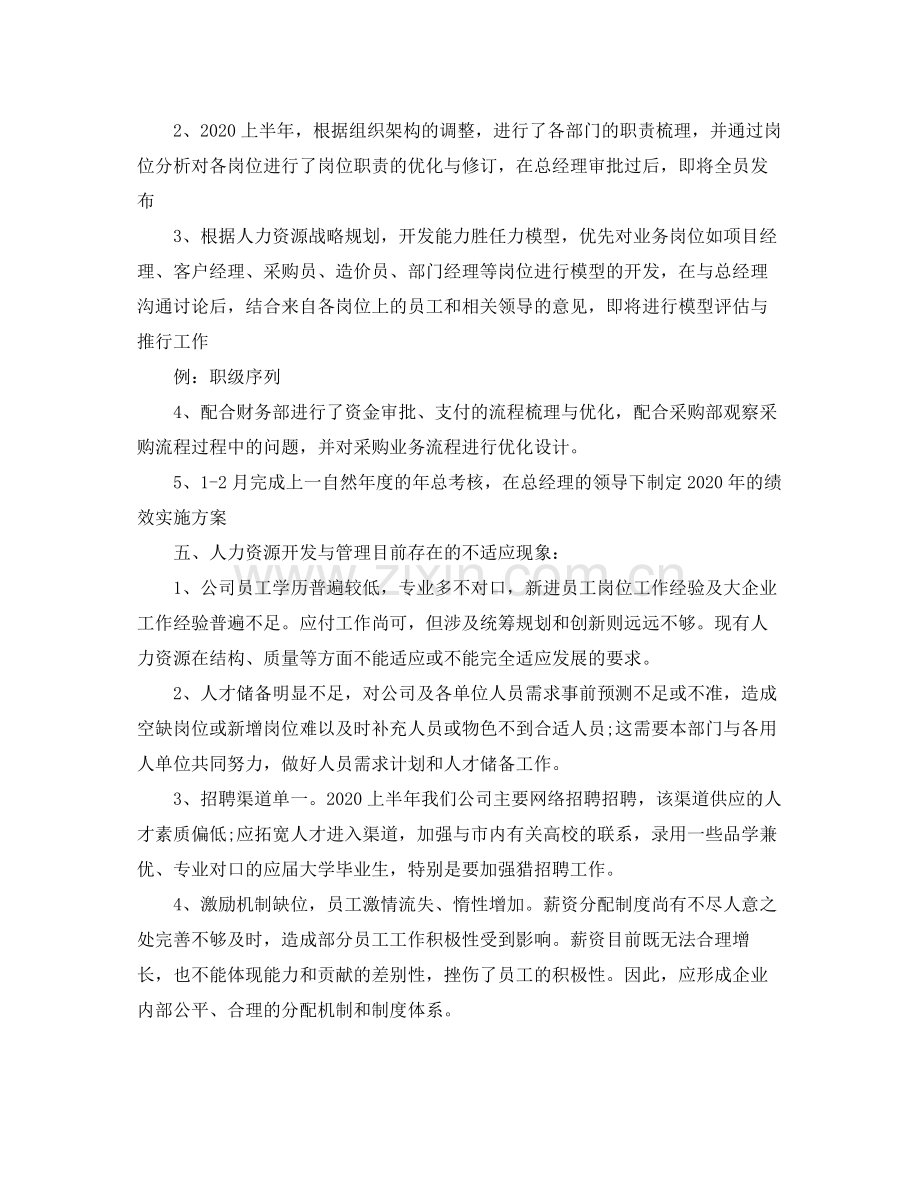 人力资源部半年度工作总结.docx_第3页