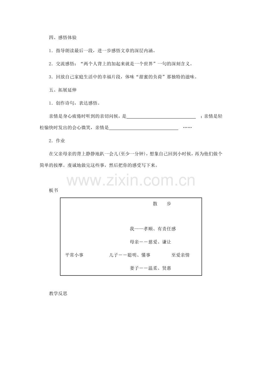 七年级语文上册 1《散步》教学设计 新人教版-新人教版初中七年级上册语文教案.doc_第3页