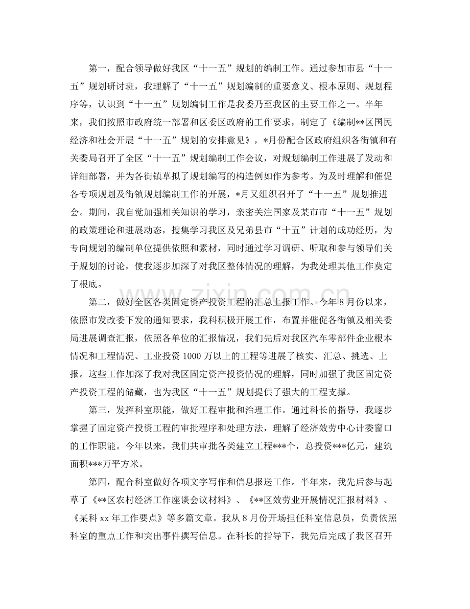 公务员个人工作参考总结范文（通用）.docx_第2页