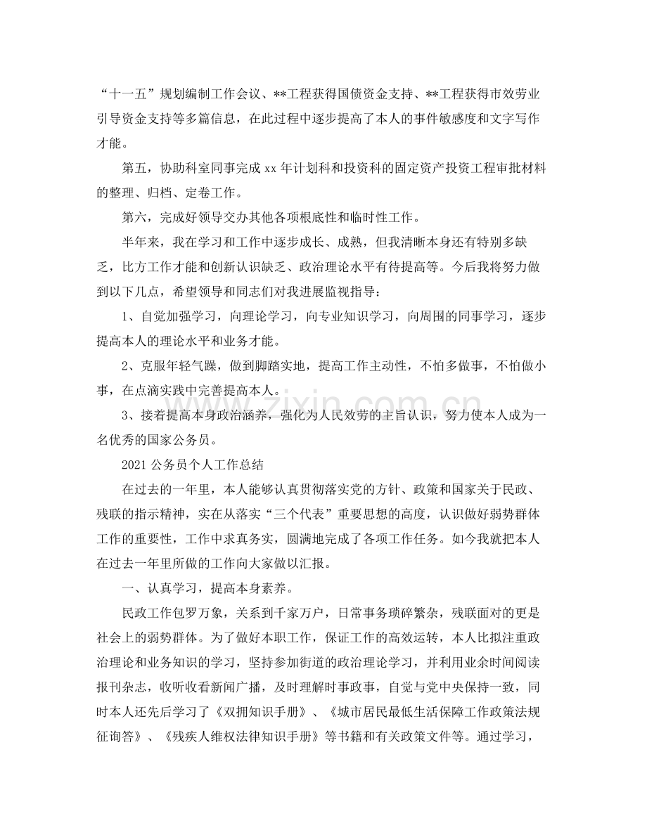 公务员个人工作参考总结范文（通用）.docx_第3页