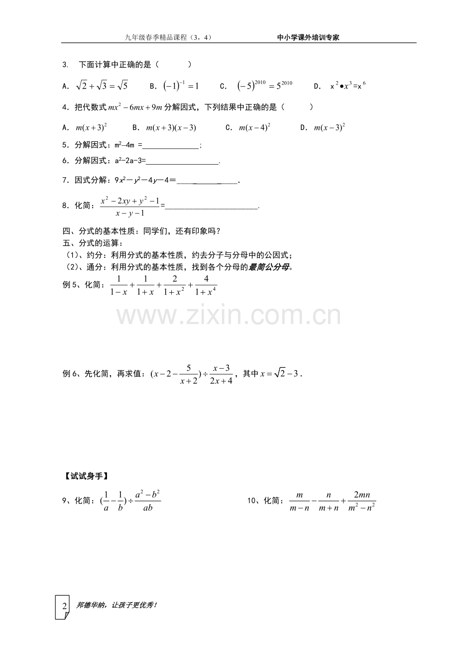 人教版中考复习专题代数式.doc_第2页