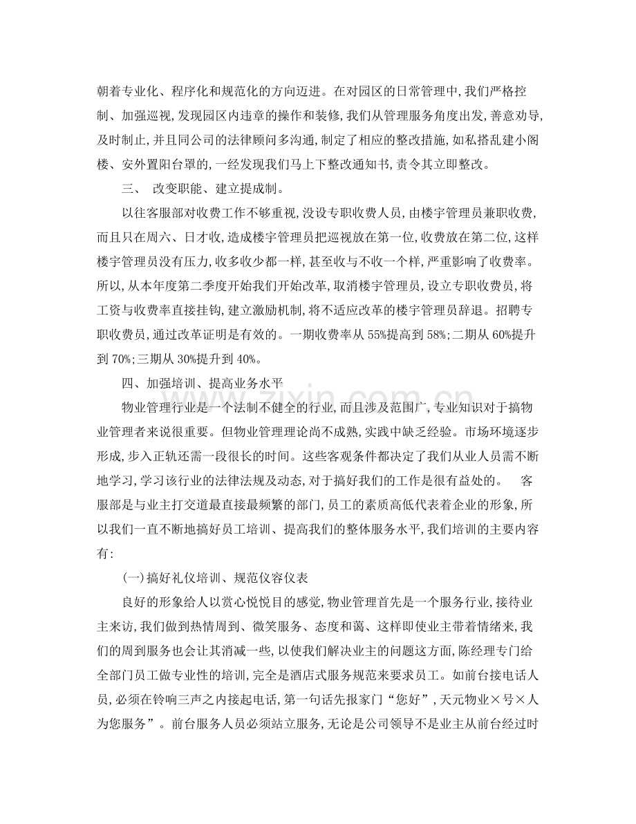 前台服务员年终工作总结范文2020 .docx_第2页