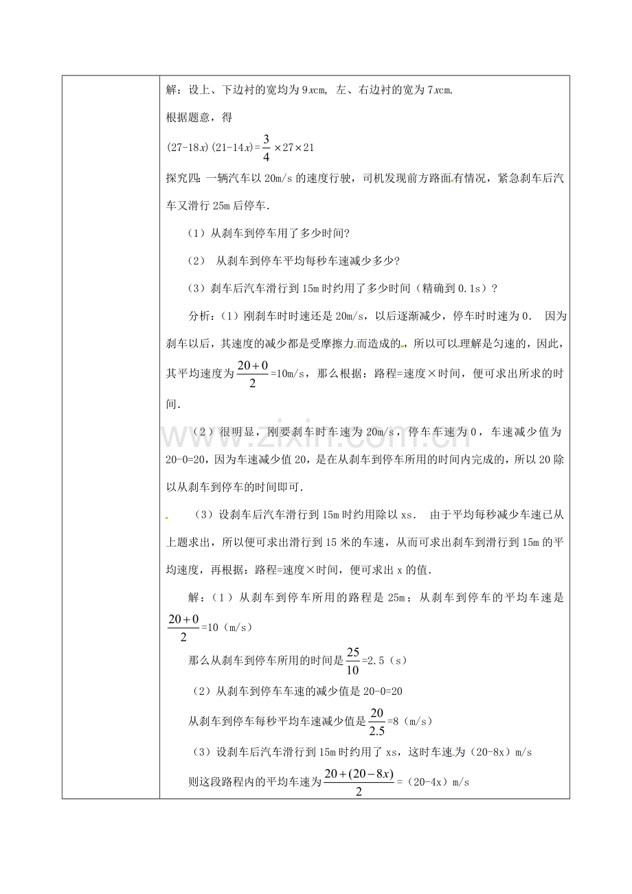 陕西省安康市石泉县池河镇九年级数学上册 21.3 实际问题与一元二次方程（面积）教案 （新版）新人教版-（新版）新人教版初中九年级上册数学教案.doc_第3页