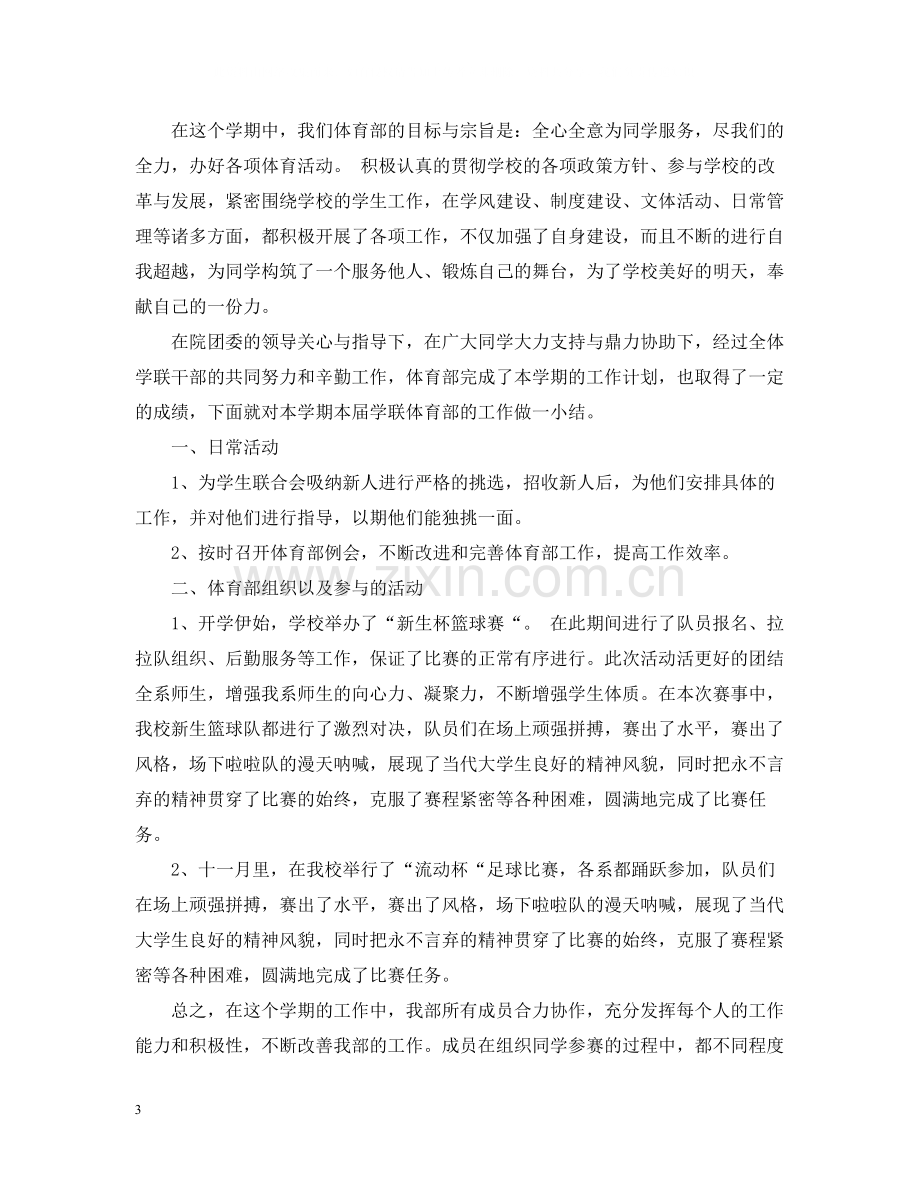 学生会部长工作总结格式范文六篇.docx_第3页