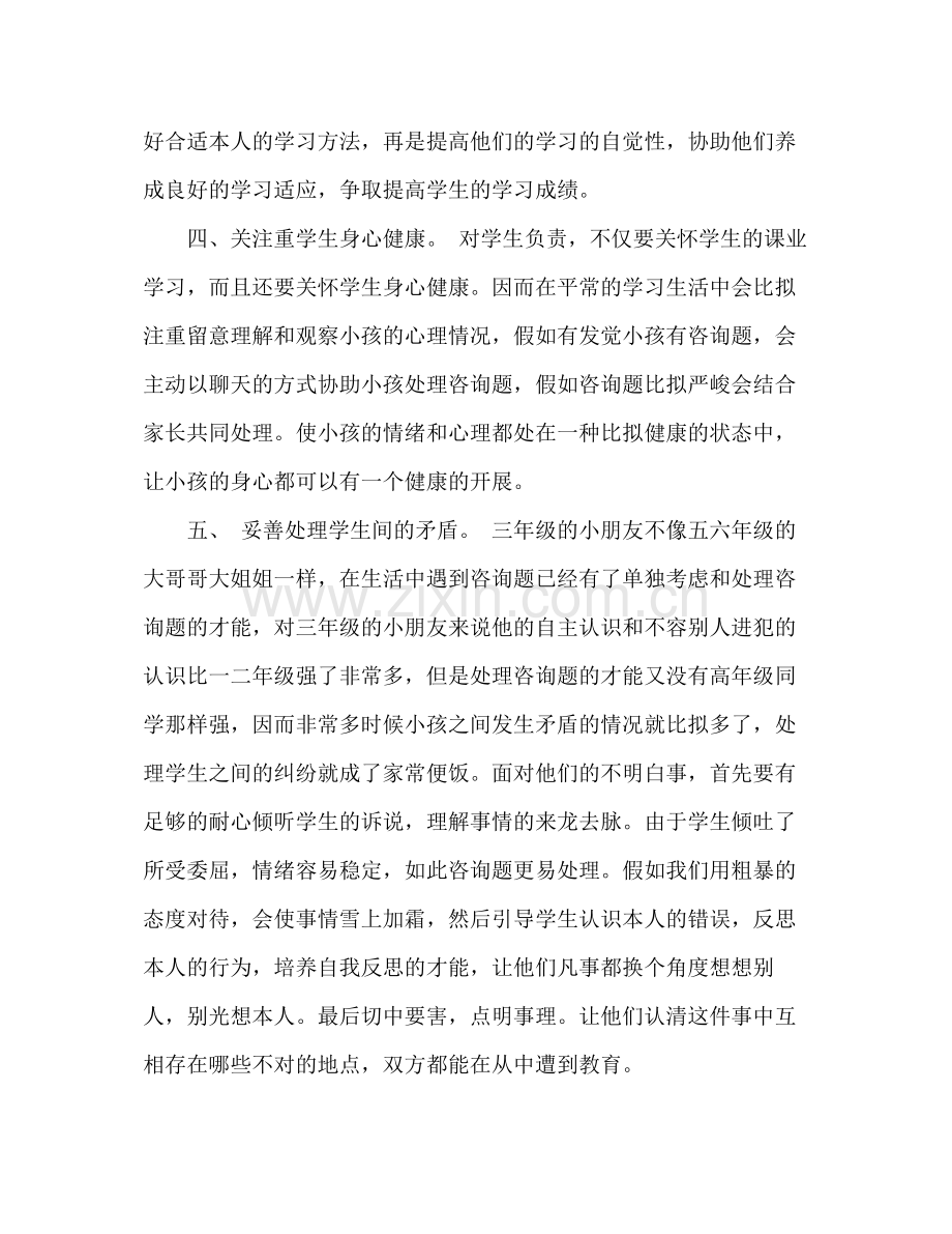 三年级第二学期班主任工作参考总结（通用）.docx_第2页