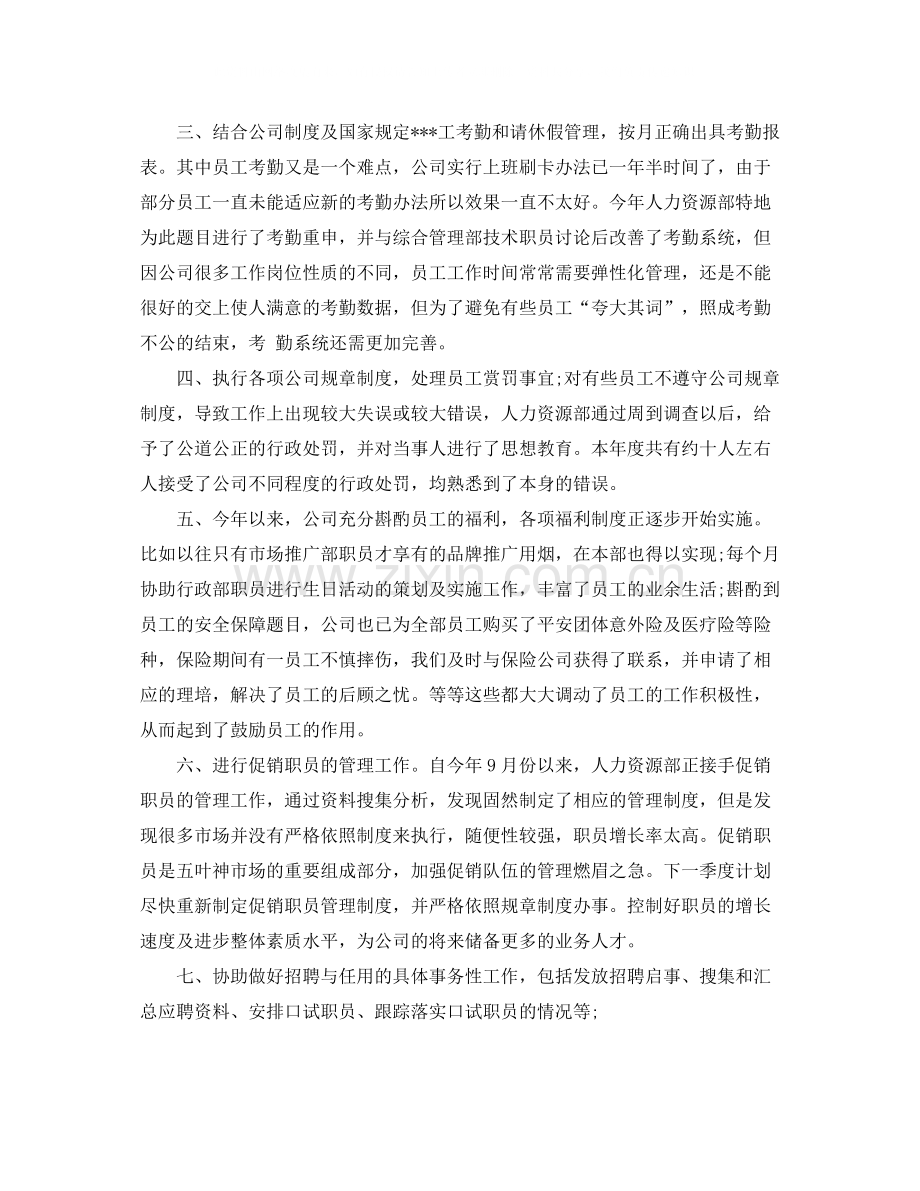 人事助理个人年终总结.docx_第2页