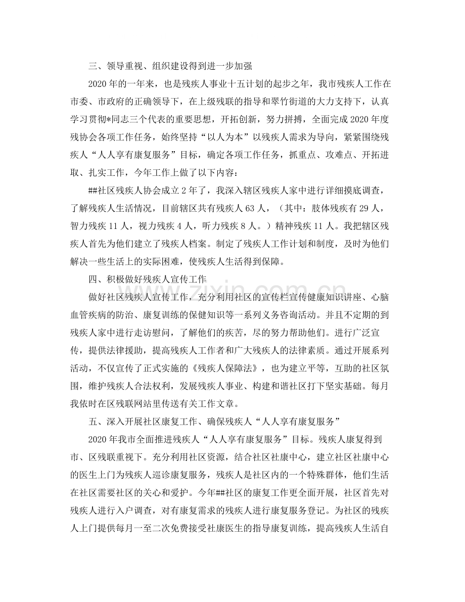 社区残联年终工作总结三篇.docx_第2页