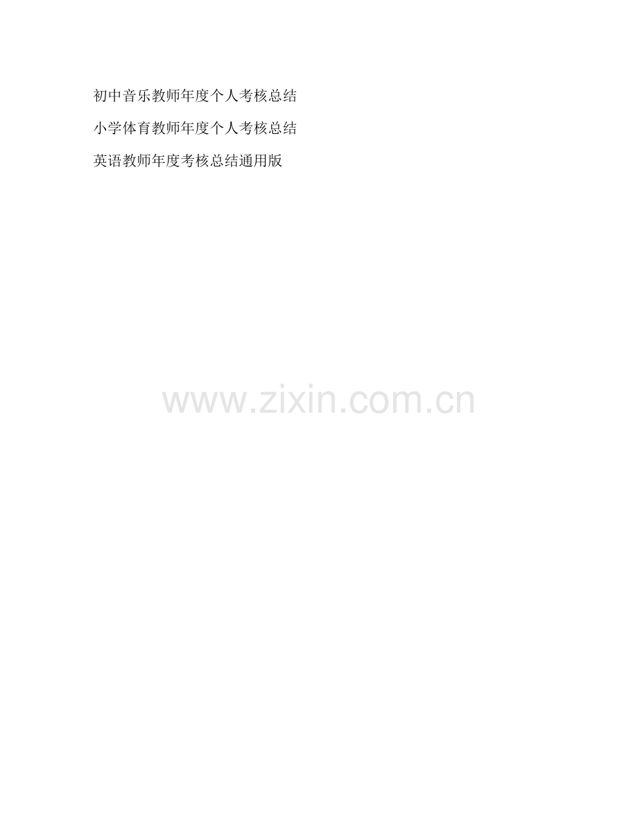 2020年度教师个人工作总结.docx_第3页