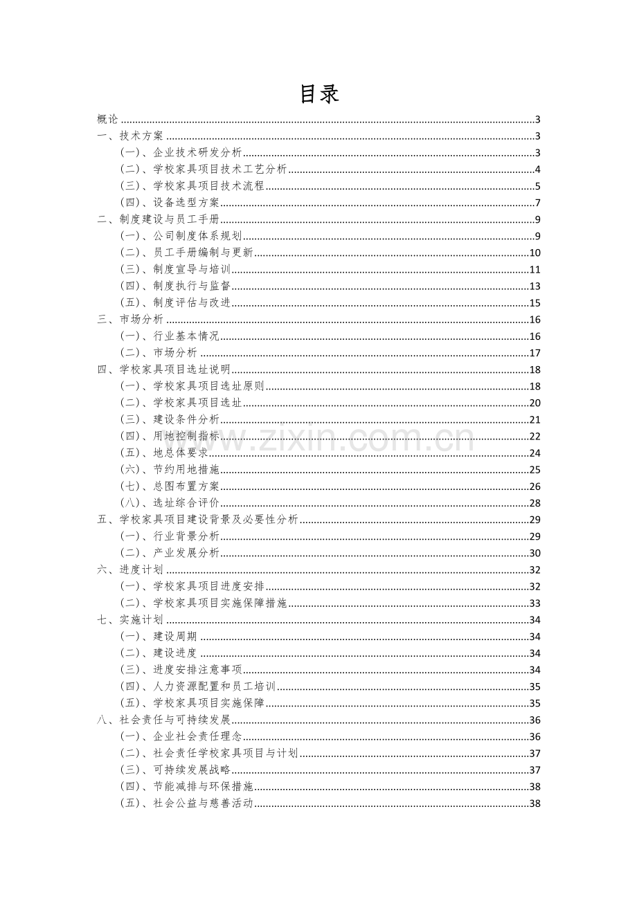 学校家具项目可行性分析报告.docx_第2页